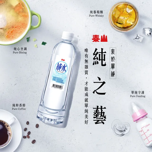 【泰山】純水600mlx2箱_共48入(官方直營)