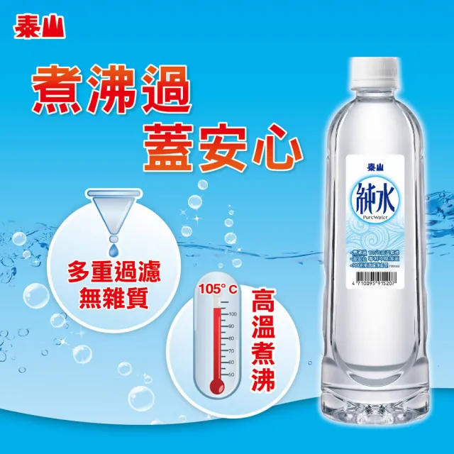【泰山】純水600mlx2箱_共48入(官方直營)