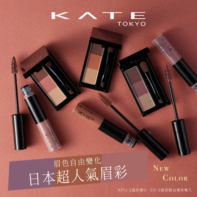 【KATE 凱婷】3D造型眉彩餅 3入組 5色任選(3色眉粉 鼻影修容)
