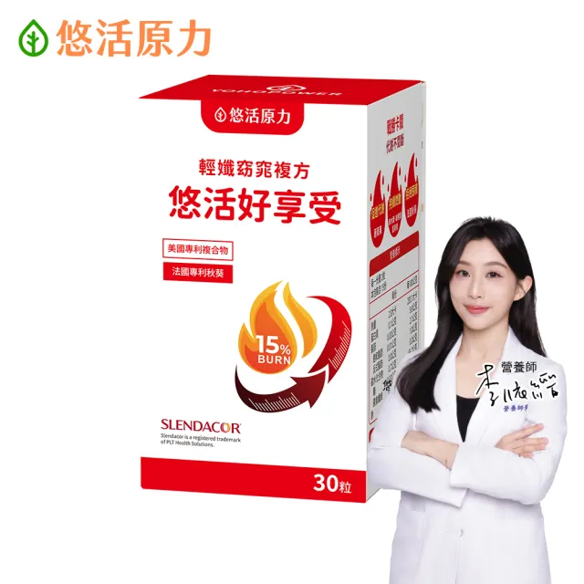 【悠活原力】悠活好享受 輕孅窈窕複方膠囊(30粒/盒 秋葵 藤黃果 窈窕 促進代謝 )