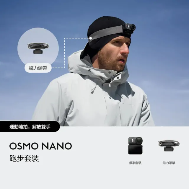 【DJI】Osmo Nano跑步套裝128GB 運動相機/迷你相機｜續航200分｜自帶卡槽(聯強國際貨)