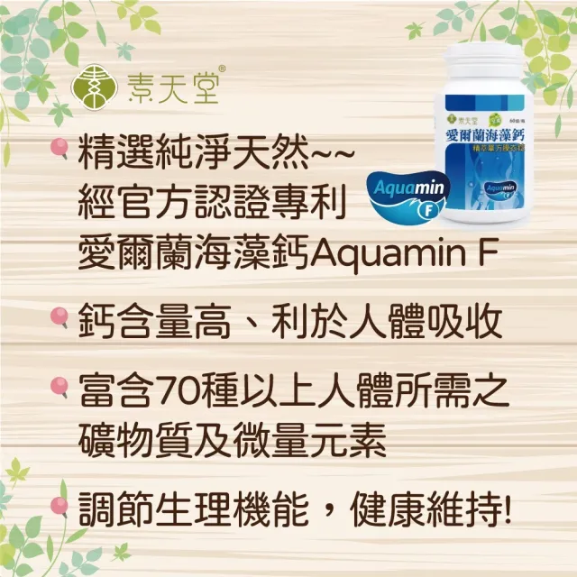 【素天堂】愛爾蘭海藻鈣-精萃單方膜衣錠(60錠/瓶)