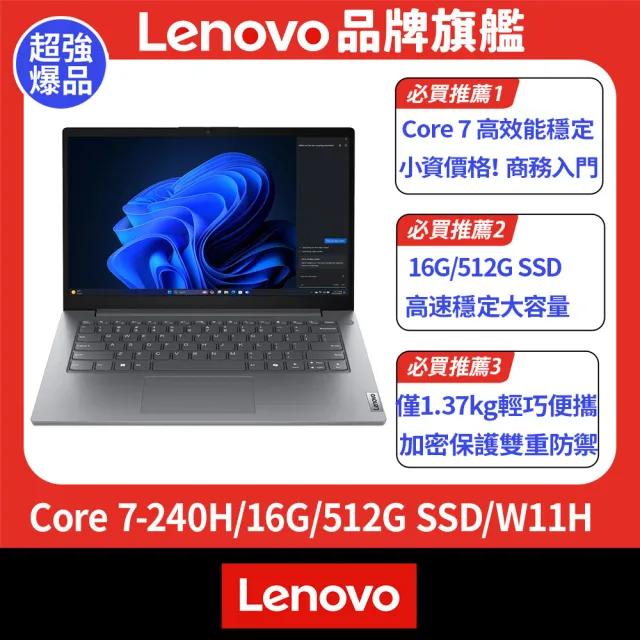 【Lenovo】+2K迷你相機★14吋Core 7輕薄筆電(V14 G5/83HDA03HTW/Core 7-240H/16G/512G SSD/W11)