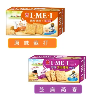 【義美】美味蘇打餅*2盒組(原味192g/芝麻燕麥192g)