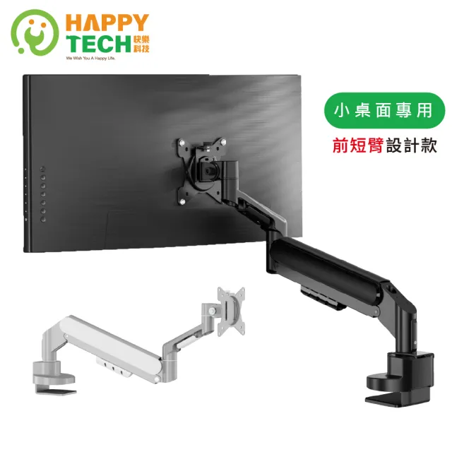 【Happytech】T12 鋁合金 17-35吋 電腦螢幕支架 懸浮架 夾鎖桌 USB 3.0 小桌面專用(桌上型支架)