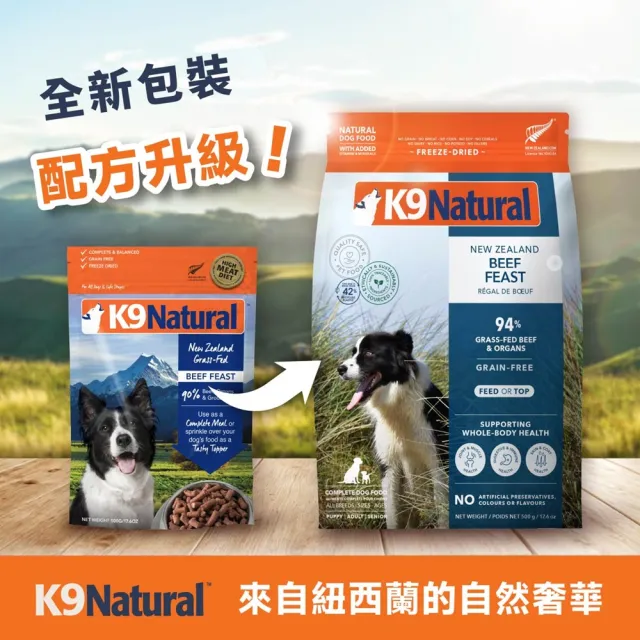 【K9 Natural】狗狗凍乾鮮肉餐 500g 任選 雞肉/羊肉/羊肉鮭魚/牛肉鱈魚/嚴選牛肉(全齡犬 乾主食 凍乾)