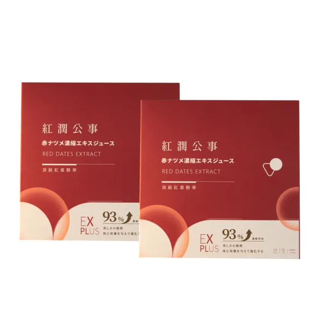 【O卡桑】紅潤公事_頂級紅棗精華15mlx15入x2盒(針對各階段全速補充升級)