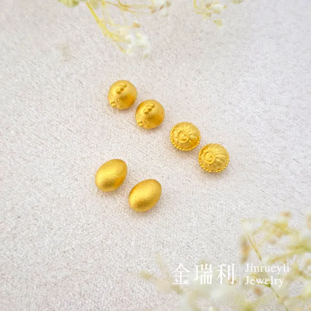 【金瑞利】黃金豆0.29錢±1厘(金沙/小雞/雞蛋)