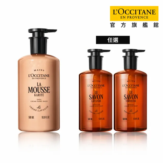 【L’Occitane歐舒丹】官方直營 乳油木潔手沐浴液式皂500ml-任選(洗手乳/沐浴膠)