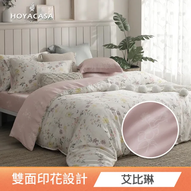 【HOYACASA  禾雅寢具】MOMO獨家-60支抗菌天絲兩用被床包組-雙/加大 均一價-多款任選