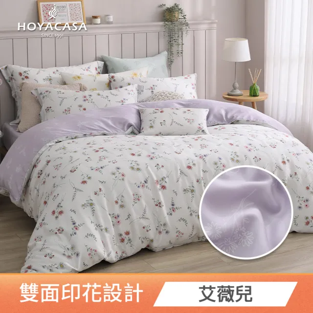 【HOYACASA  禾雅寢具】MOMO獨家  抗菌天絲兩用被床包任選組-雙/加大均價(60支/300織)