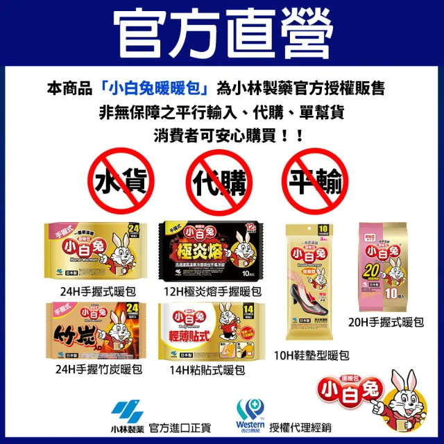 【小林製藥】小白兔24H手握式暖暖包10片/包(公司貨)