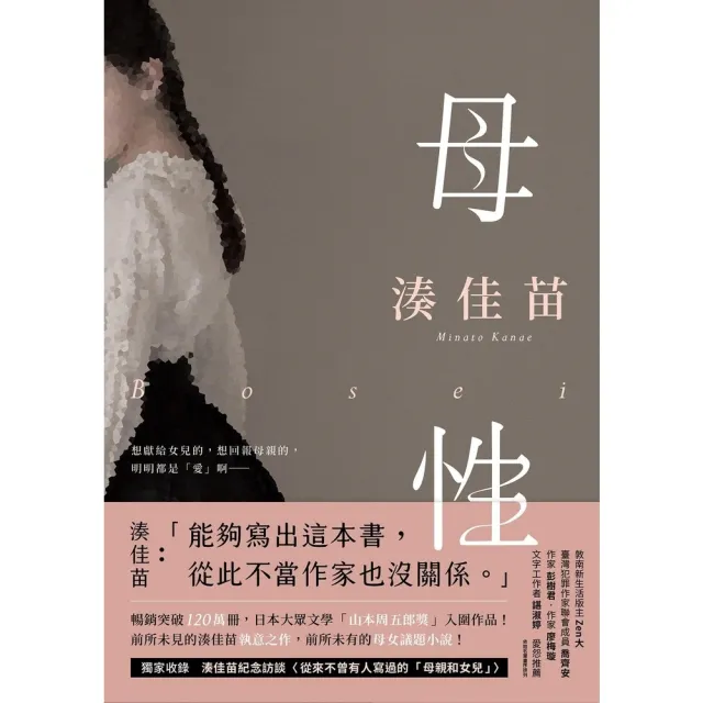 【momoBOOK】母性 愛怨交織版 (電子書)