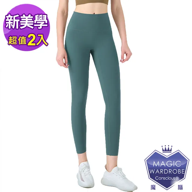 【MAGIC WARDROBE 魔櫃】歐美質感 買一送一合計兩件 A15) 無尷尬線 親膚高質感(瑜珈褲健身褲運動褲超值2件)
