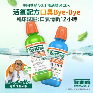 【台隆手創館】TheraBreath凱斯博士漱口水-溫和薄荷/冰涼薄荷473ml