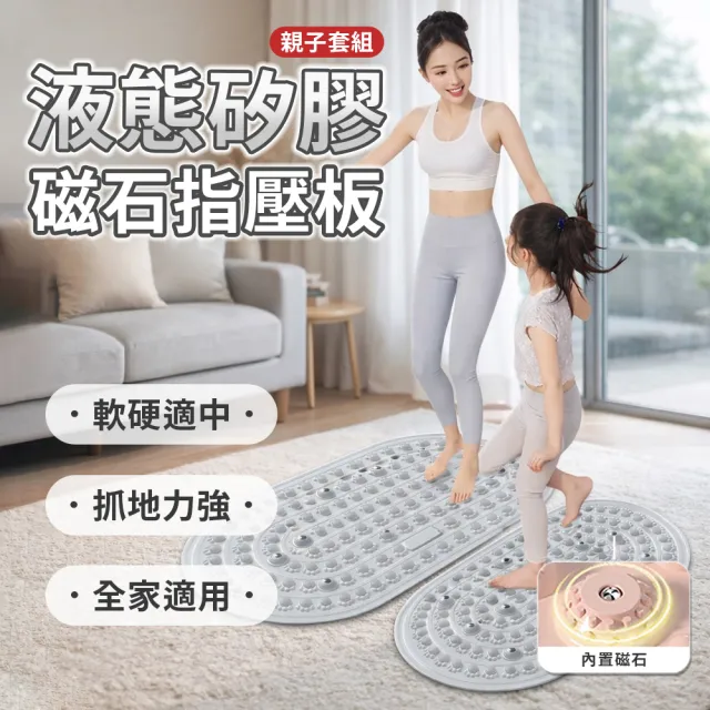 【keep power】液態矽膠指壓板-親子套組 / 大+小 ( 超慢跑墊 軟矽膠指壓板 足底按摩墊 硅膠 矽膠指壓板 )