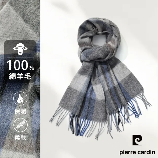 【pierre cardin 皮爾卡登】100%純綿羊毛大格紋羊毛圍巾送男友冬季日常百搭-灰格(26F03-95)