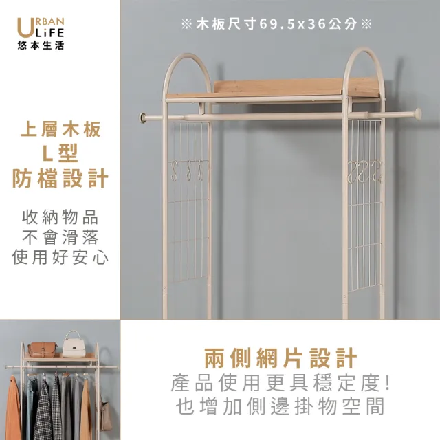 【URBAN LiFE 悠本生活】日式多功能衣櫥架附木板S掛勾(衣櫥架/收納置物架/分層掛衣架/系統收納)台灣製