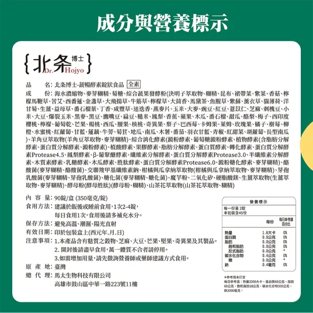 【Dr.Hojyo 北条博士】蔬暢酵素錠 90粒 (酵素 營養補給 幫助消化 順暢 原廠出貨)