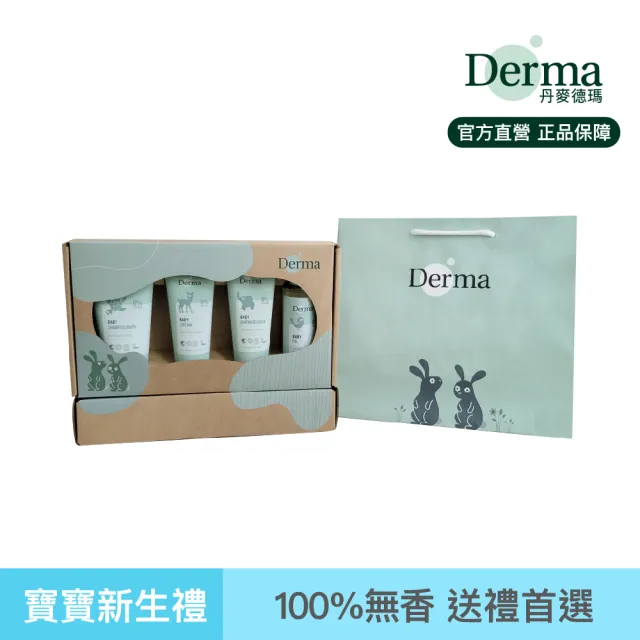 【Derma 丹麥德瑪】寵愛寶寶新生禮(洗髮沐浴1+護膚霜1+萬用膏1+按摩浴油1)