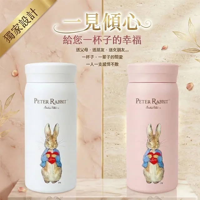 【PETER RABBIT 比得兔】輕巧便利杯316不鏽鋼保溫杯200ml(口袋杯/保溫瓶/環保杯)