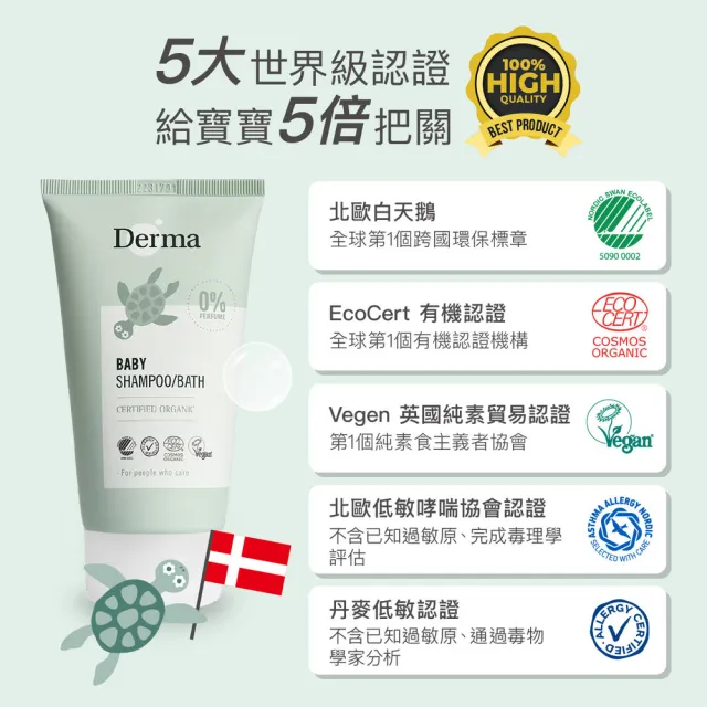 【Derma 丹麥德瑪】寶寶有機水嫩洗髮沐浴露家庭號 500ml*3入組(嬰幼兒/不流淚配方/三合一)