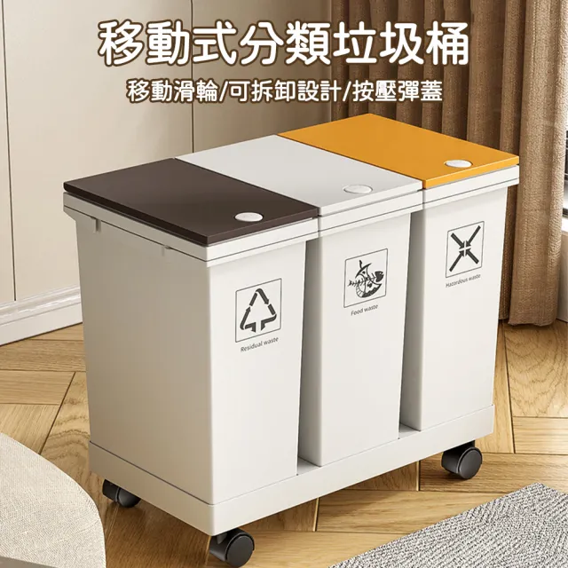 極美家居 移動式分類垃圾桶-60L 垃圾桶 廚餘垃圾桶 分類垃圾桶（附輪/回收/廚餘/廚房/乾溼分離）