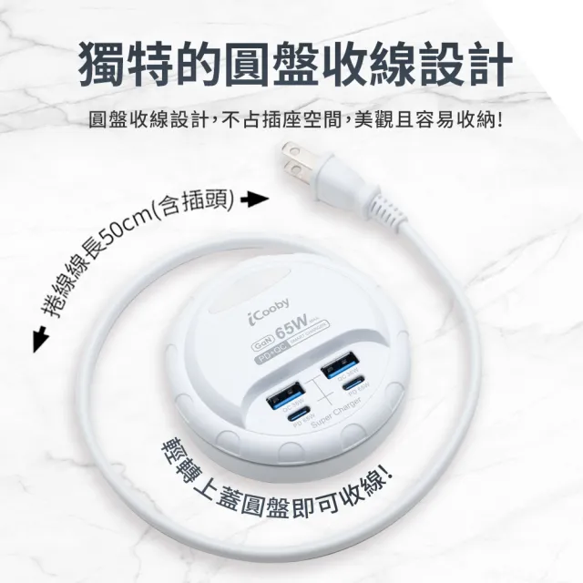 【iCooby】UB-60L 65W PD+QC轉盤收納充電器 露營 圓盤 延長線(2A2C 快充延長線)