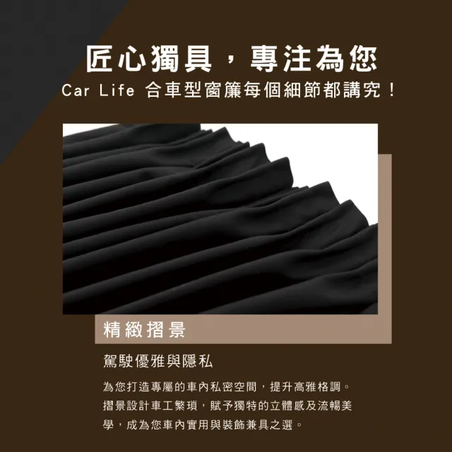 【Carlife】窗簾 CarLife黑水晶大廂 全車~安裝費另計(車麗屋)