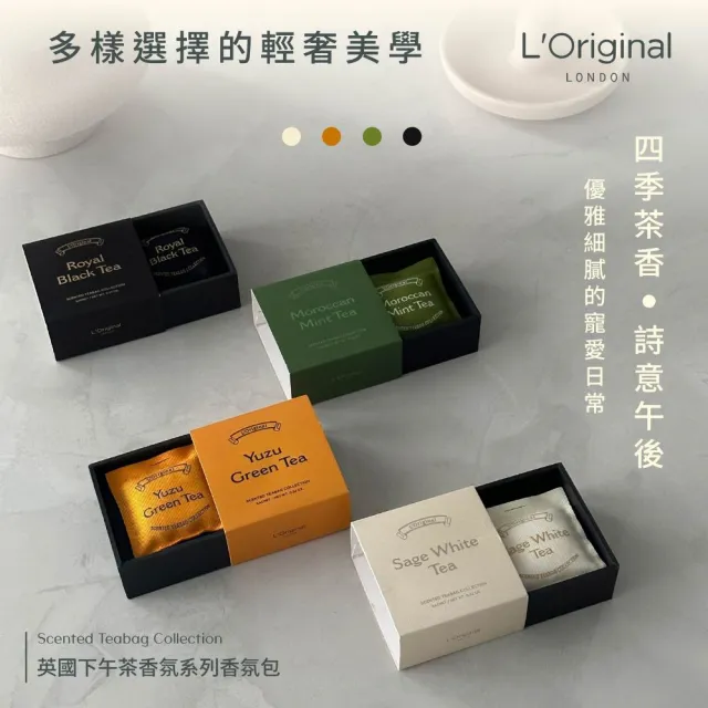 【L‘Original London 洛瑞歐】官方總代理 下午茶系列香氛茶包(車用香氛 居家香氛 車用擴香 香包 香氛包)