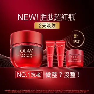【OLAY 歐蕾】胜肽超紅瓶超值嘗鮮組買1送3★緊緻「滋潤」乳霜50g(贈乳霜17g+眼霜5g+精華14ml)