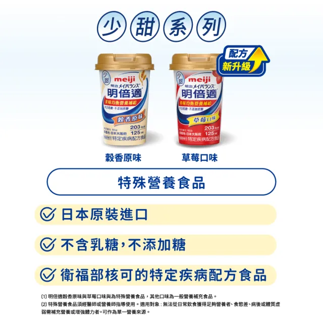 【Meiji 明治】明倍適營養均衡完整配方 穀香原味 125ml x 48入