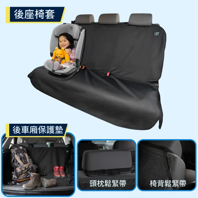 【Authentics】Chill 防水機能車椅套(兩用後座/後車廂保護墊—台灣品牌汽車椅套 吸汗、防水、抗菌除臭)