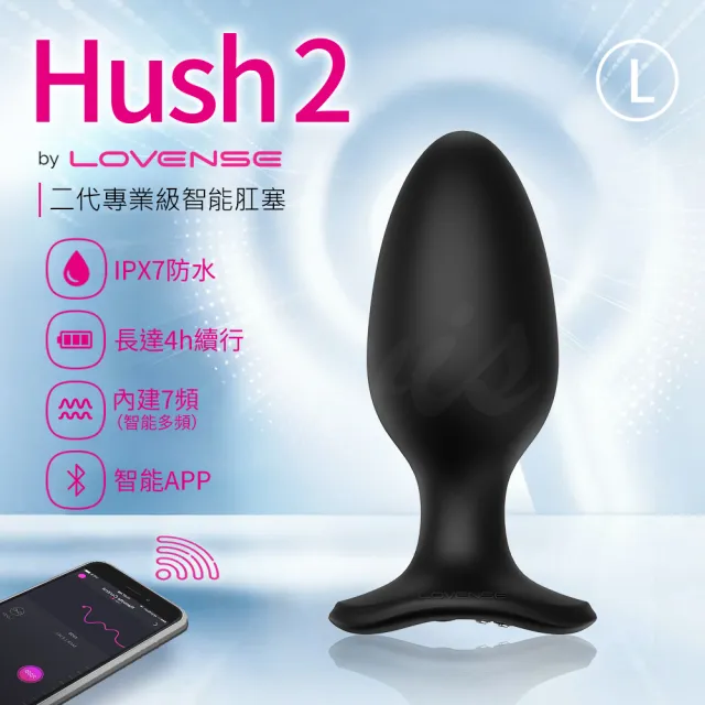 【Lovense】Hush 2 L 智能後庭肛塞(情趣職人 後庭按摩器 情趣用品 前列腺按摩)