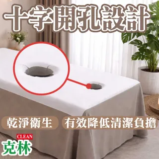 【CLEAN 克林】不織布襯墊紙巾 十字洞巾 美容巾 臉巾 鋪臉巾 鋪巾 按摩床 美容美體 拋棄式不織布 油壓 指壓