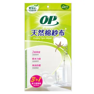 【OP】天然棉紗布(3+1片入)