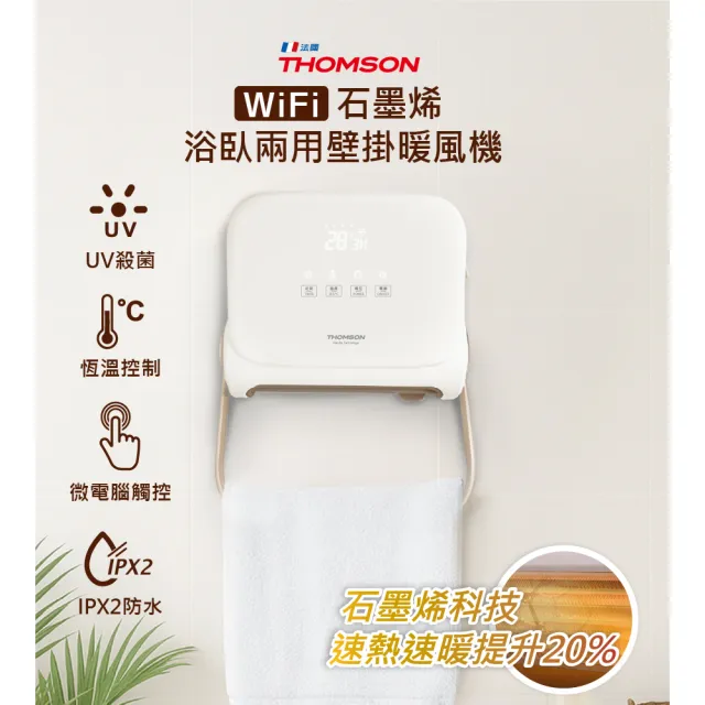 【THOMSON】WIFI石墨烯壁掛暖風機 TM-SAW35FW 壁掛 暖風機 陶磁 電暖器 遙控