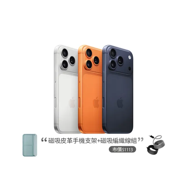 【Apple】iPhone 17 Pro(256G/6.3吋)(磁吸皮革支架+編織線組)