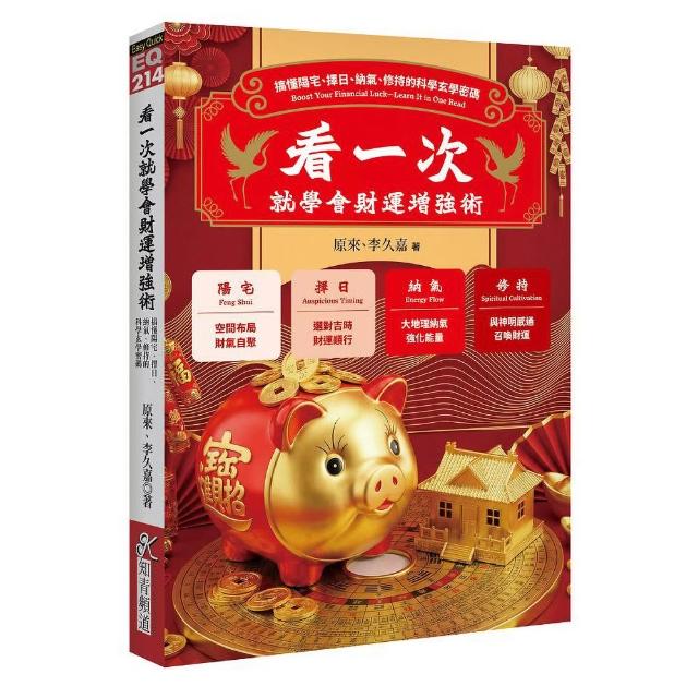 【知青頻道】看一次就學會財運增強術：搞懂陽宅、擇日、納氣、修持的科學玄學密碼