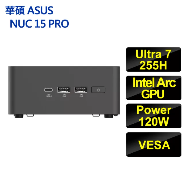 【ASUS 華碩】NUC 15 PRO U7 255H 黑色 RNUC15CRHU700009(L6)