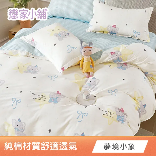 【戀家小舖】台灣製100%純棉 床包枕套組(單人_多款任選)