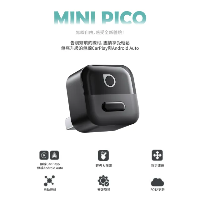 【ottocast】Mini Pico CarPlay轉無線 Android Auto 有線轉無線 即插即用 車用多媒體轉接 USB型 快速連接