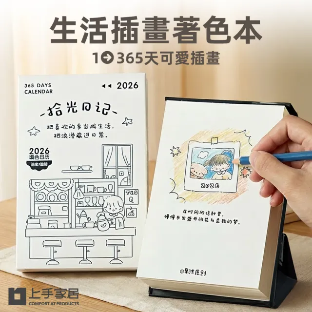 【上手家居】生活插畫著色本(大人著色本/填色書/塗色書/著色書)