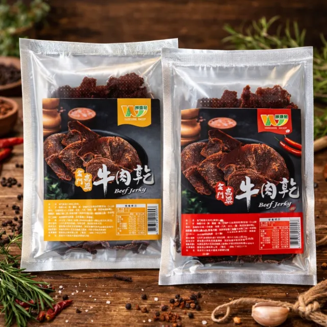 【2026】金門牛肉乾推薦｜10款高評價人氣品牌排行榜 | 好吃美食的八里人