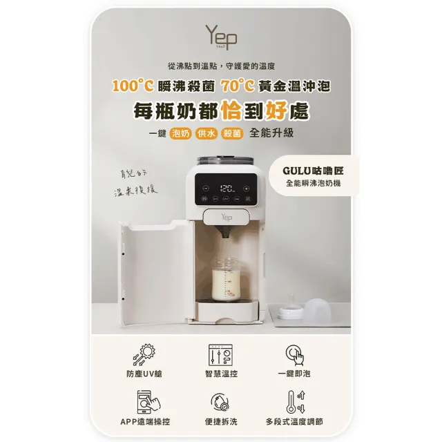 【Yep2 芽比兔】咕嚕匠GULU全能瞬沸泡奶機(溫控快煮壺/溫奶器/智能恆溫)