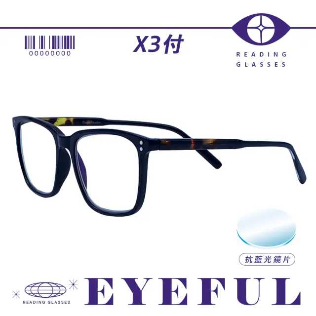 【EYEFUL】買2送1 抗藍光老花眼鏡 文青黑框大鏡面(高質感 濾藍光鏡片 大鏡框 彈簧腳)