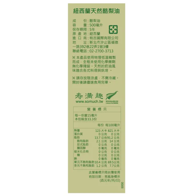 【壽滿趣】Somuch紐西蘭頂級天然酪梨油(500mlx3)