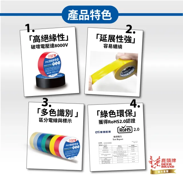 【DEER BRAND 鹿頭牌】PVC電氣絕緣膠帶 10入組 19mmX10M(航空用電工膠帶/行動電源安全貼)