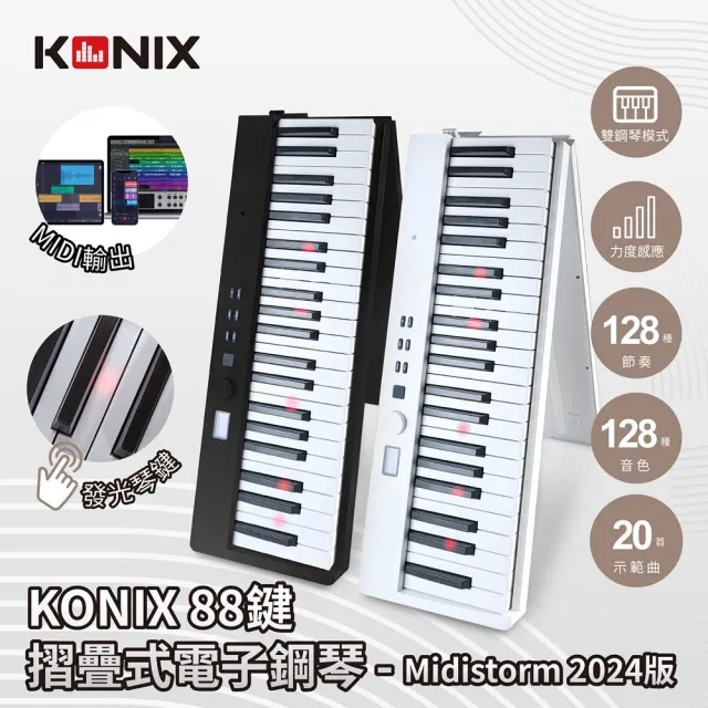 【Konix】88鍵摺疊式電子鋼琴 Midistorm(LED智慧燈光學習 可攜式電子琴 MIDI鍵盤魔光琴)