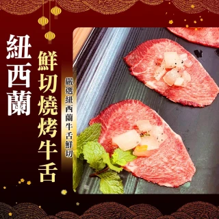 【好神】紐西蘭草飼牛舌5包組(100g/包)